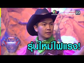 ตลก GEN ใหม่ | ชิงร้อยชิงล้าน ว้าว ว้าว ว้าว