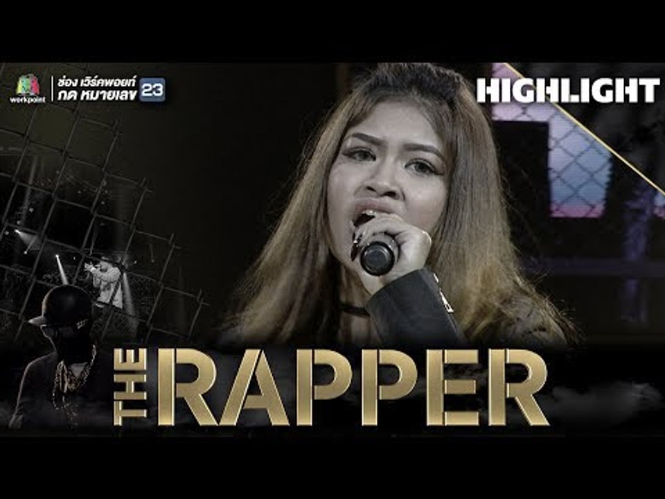 ฤดูร้อน | ไนซ์ Cyanide | THE RAPPER