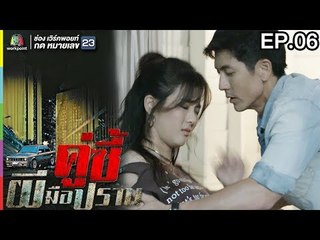คู่ซี้ผีมือปราบ | EP.06 | 1 เม.ย. 61 Full HD