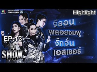 THE SHOW ศึกชิงเวที | EP.13 | จียอน,พลอยชมพู,จั๊กจั่น,เอสเธอร์ | ทีมหญิง | 8 พ.ค. 61