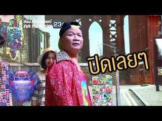 ตั้งแต่วง VKL แล้ว | ชิงร้อยชิงล้าน ว้าว ว้าว ว้าว