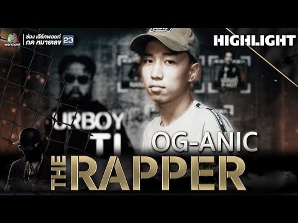 บิ๊ก OG - ANIC | THE RAPPER