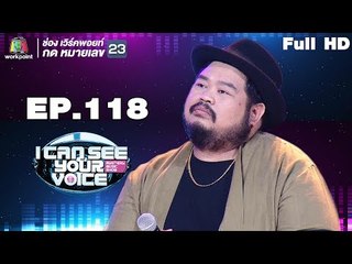 I Can See Your Voice -TH | EP.118 |  ป๊อป ปองกูล | 23 พ.ค. 61 Full HD