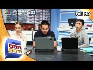 ตลก 6 ฉาก | 12 พ.ค. 61 Full HD