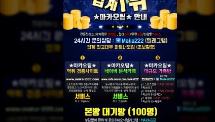 【마카오팀】 검증완료  미나토 먹튀 없는 안전공원  【http://maka-222.com】