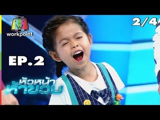 หัวหน้าห้าขวบ | EP. 2 | 2/4 | น้องแบม | 22 พ.ค. 61