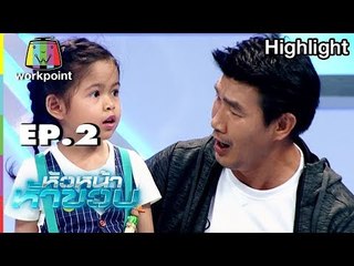 สมลักษณ์ คําสิงห์ ผมจืดเลย | หัวหน้าห้าขวบ