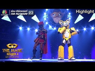 คนไม่จำเป็น - หน้ากากนายพราน Ft. หน้ากากหมีเหล็ก | THE MASK SINGER 4