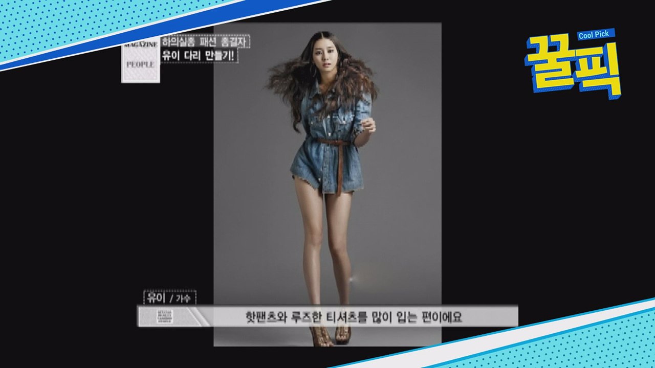 '아는 형님' 유이, 꿀벅지 몸매 시절 공개한 몸매 관리 비법은?
