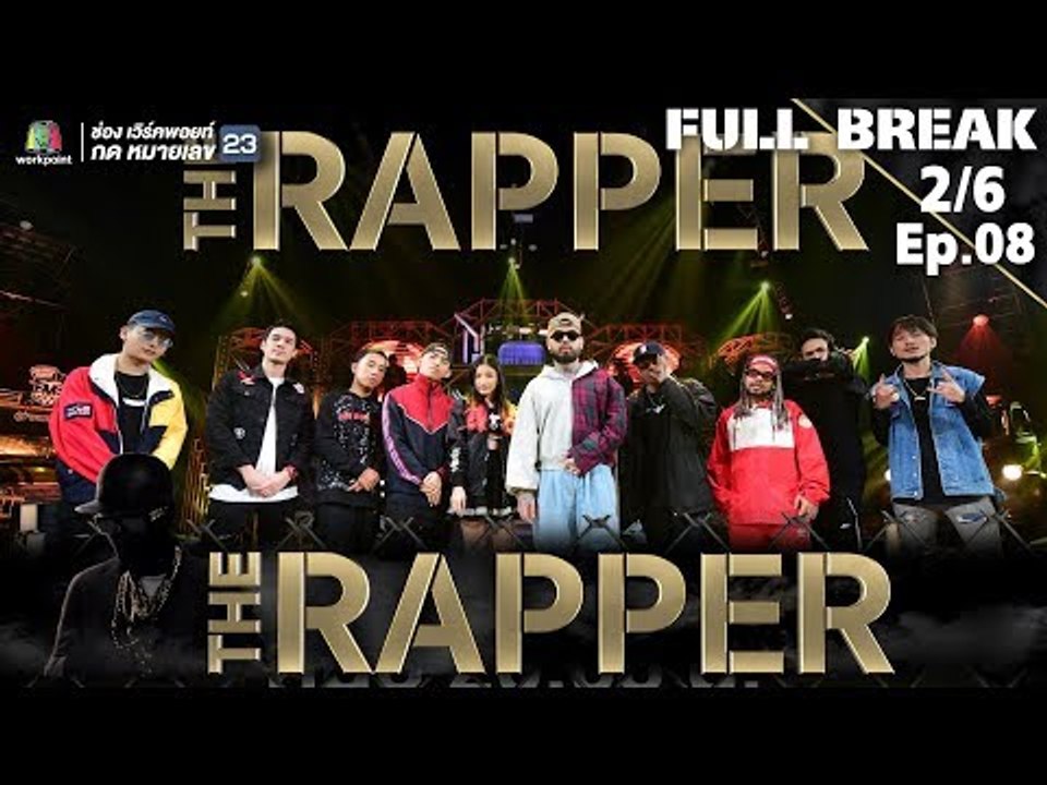 THE RAPPER | EP.08 | 28 พฤษภาคม 2561 | 2/6 | Fu...