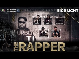 บทสรุป ทีม โค้ช TJ | EP.08  | THE RAPPER
