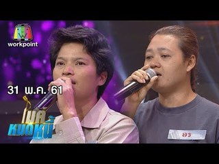 ไมค์หมดหนี้ EP.359 | พี่อรมรสุมรุมเร้าต้องสู้หาเลี้ยงครอบครัว  | 31 พ.ค. 61 FULL HD