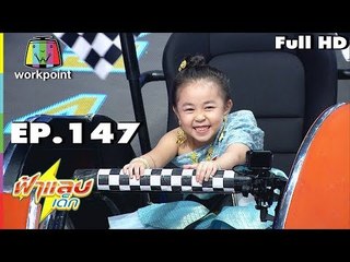 ฟ้าแลบเด็ก | น้องกาโม่,น้องพลอยใส | 1  ก.ค. 61 Full HD