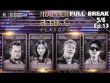 THE RAPPER | EP.13 | 2 กรกฏาคม 2561 | 5/6 | Full Break