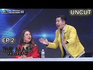 กุ้งอะไร อยู่ในเทศกาลตรุศจีน  | Uncut | The Mask Project A