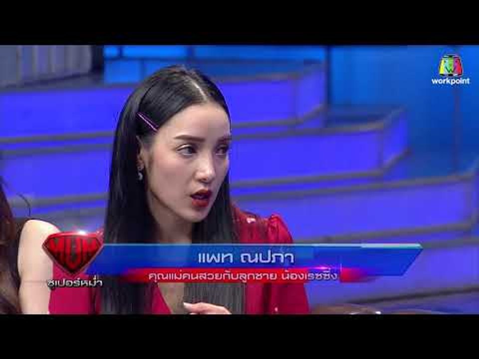 แพท ณปภา คุณแม่คนสวยกับลูกชาย เรซซิ่ง