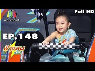 ฟ้าแลบเด็ก | น้องกาโม่,น้องพลอยใส | 7 ก.ค. 61 Full HD