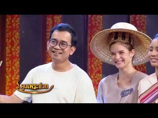 ฝาหรั่งเรียน หาบ | คุณพระช่วย