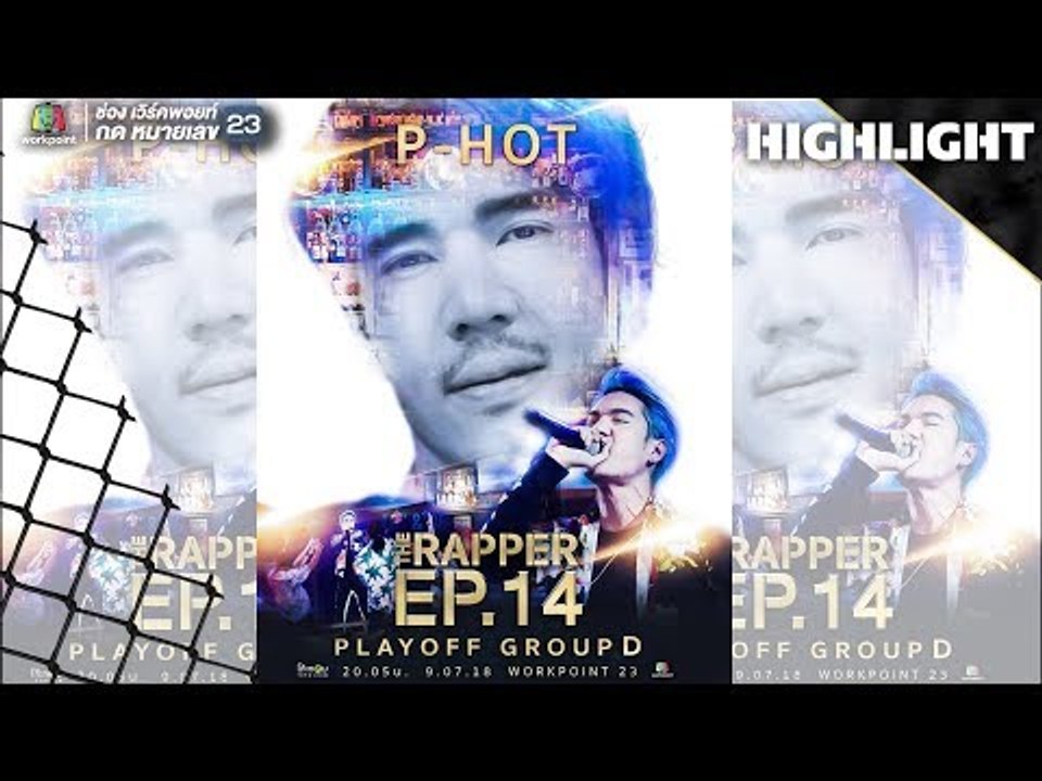 P-HOT | PLAY OFF | THE RAPPER