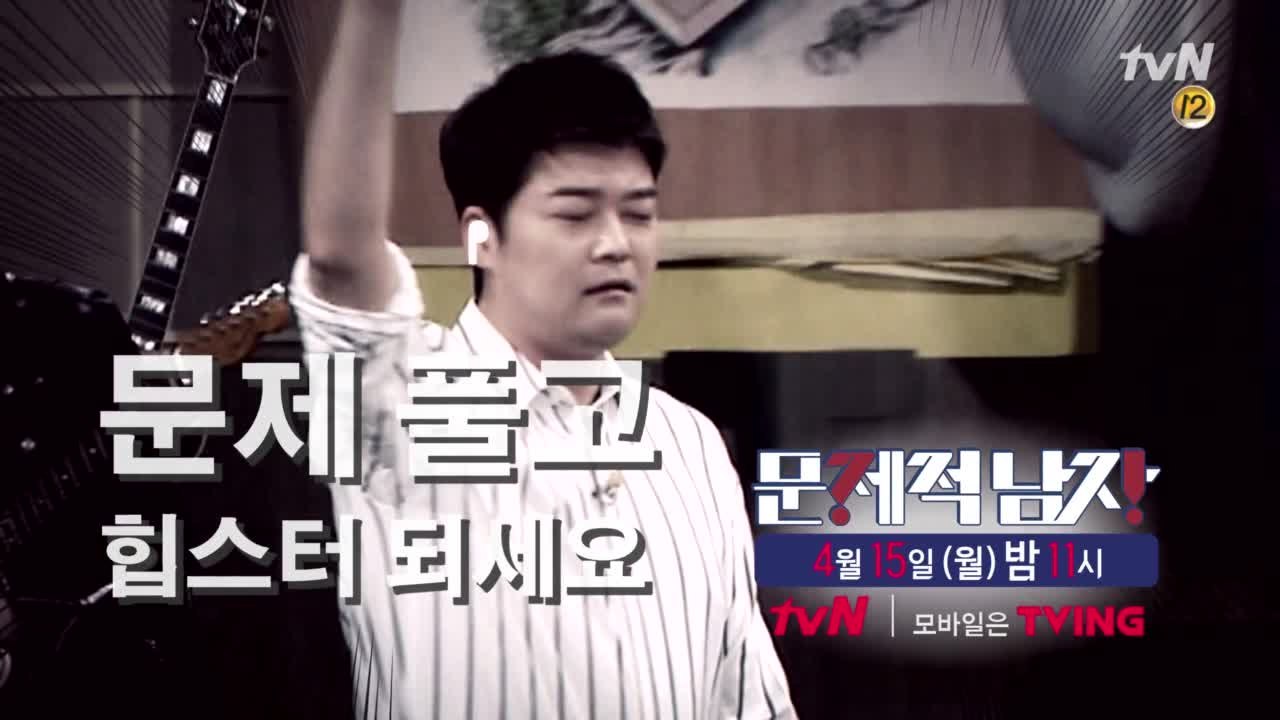 문제적 남자 본방사수 ▷ 무선 이어폰 GET!!