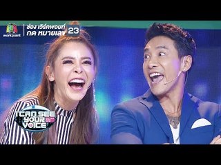 บอยเป็กกี้ชงมาแบบนี้รับไงละ! | I Can See Your Voice - TH