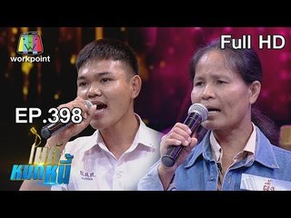 ไมค์หมดหนี้ EP.398 | ป้าผึ้งไม่สนคนว่าเลี้ยงหมาจรจัดจนเป็นหนี้ | 8 ส.ค. 61 Full HD