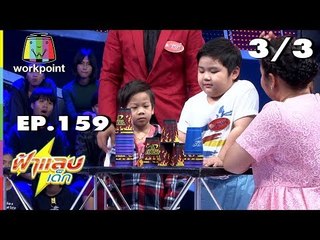 ฟ้าแลบเด็ก | น้องจากัวร์,น้องคูเปอร์ | 12 ส.ค. 61 Full HD [3/3]