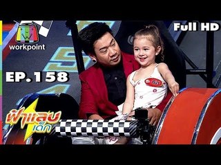 ฟ้าแลบเด็ก | น้องทีน่า,น้องวาเลนไทน์ | 11 ส.ค. 61 Full HD