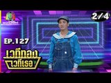 เวทีทอง เวทีเธอ | EP.127 | ดิม Tattoo colour , ซานิ นิภาภรณ์ , รอน ภัทรภณ | 12 ส.ค. 61 [2/4]