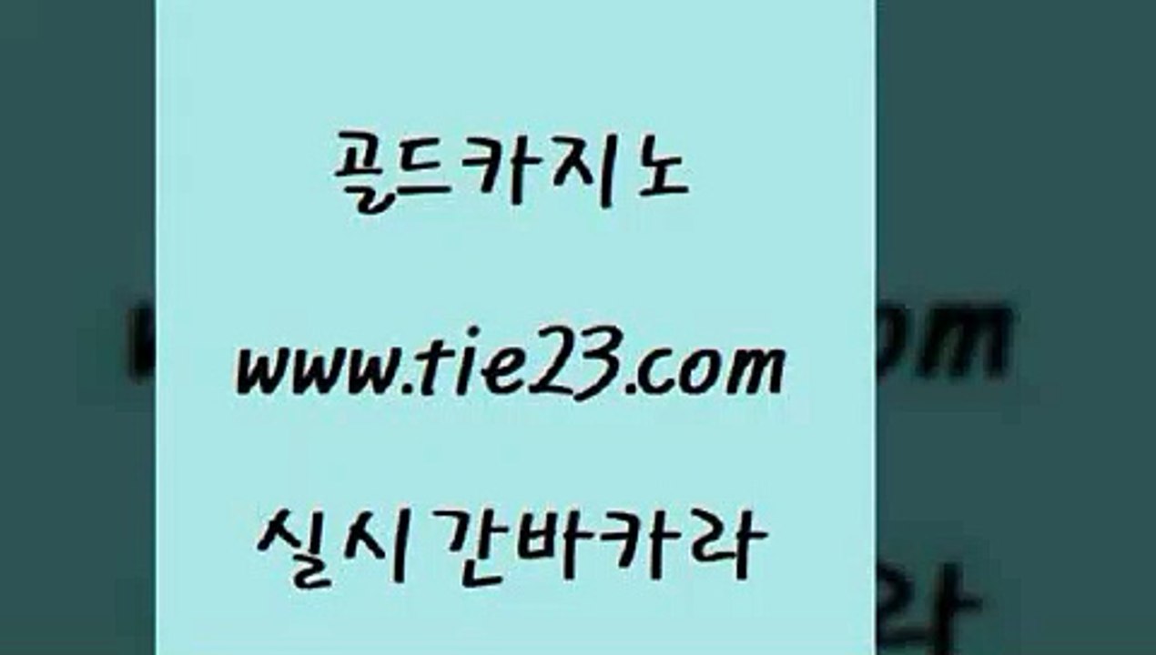 강남보드게임 골드카지노 인터넷카지노사이트 슈퍼카지노모바일 강남보드게임 골드카지노 개츠비카지노 토토사이트 강남보드게임 골드카지노 바카라노하우 카지노사이트 검증 강남보드게임 골드카지노 블랙잭 슈퍼카지노가입 강남보드게임 골드카지노 바카라여행 바카라필승법