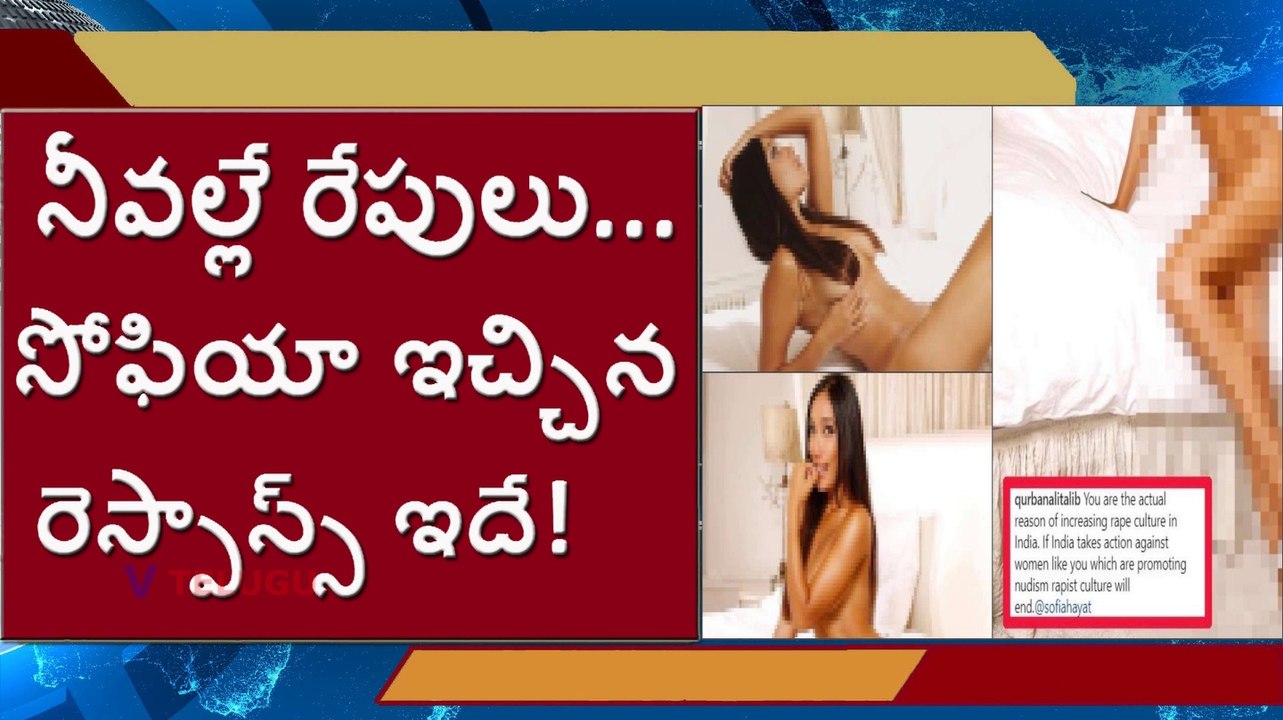 Bigg Boss Contestant Sofia Hayat Nude Pictures l Trolled by Netizens l V Telugu