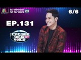 I Can See Your Voice -TH | EP.131 | 6/6 | เก้า จิรายุ | 22 ส.ค. 61