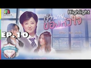 หนังสั้นเรื่อง "เจ้านายของหัวใจ" | Victory BNK 48