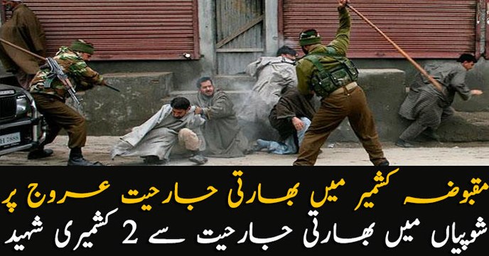 Indian atrocities continues in occupied Kashmir