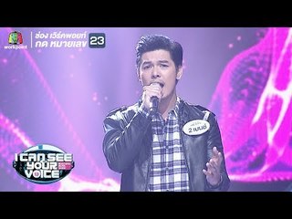 ใจโทรมๆ - เบนซ์ | I Can See Your Voice -TH