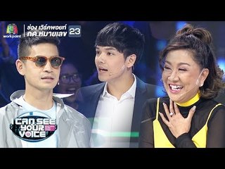 ชั่วโมงสอนภาษาอังกฤษที่ฮามาก! | I Can See Your Voice - TH