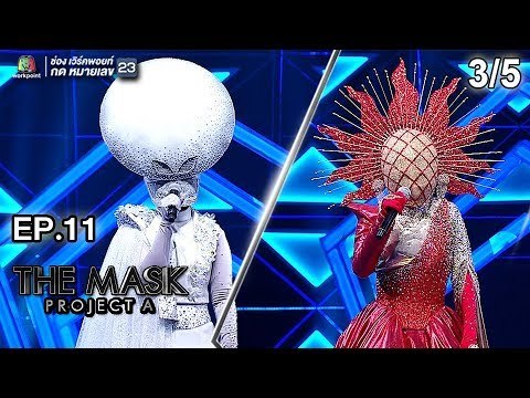 THE MASK PROJECT A | Final Group Sky War | EP.11 | 3/5 | 6 ก.ย. 61