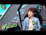 ปริศนาฟ้าแลบ | เฟี้ยว์ฟ้าว, เอ็ม | 7 ก.ย. 61 [2/3]