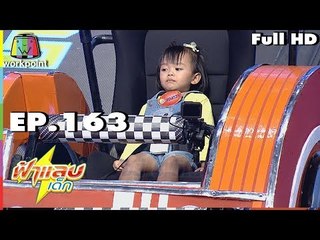 ฟ้าแลบเด็ก | น้องไวกิ้ง,น้องแตงกวา | 9 ก.ย. 61 Full HD