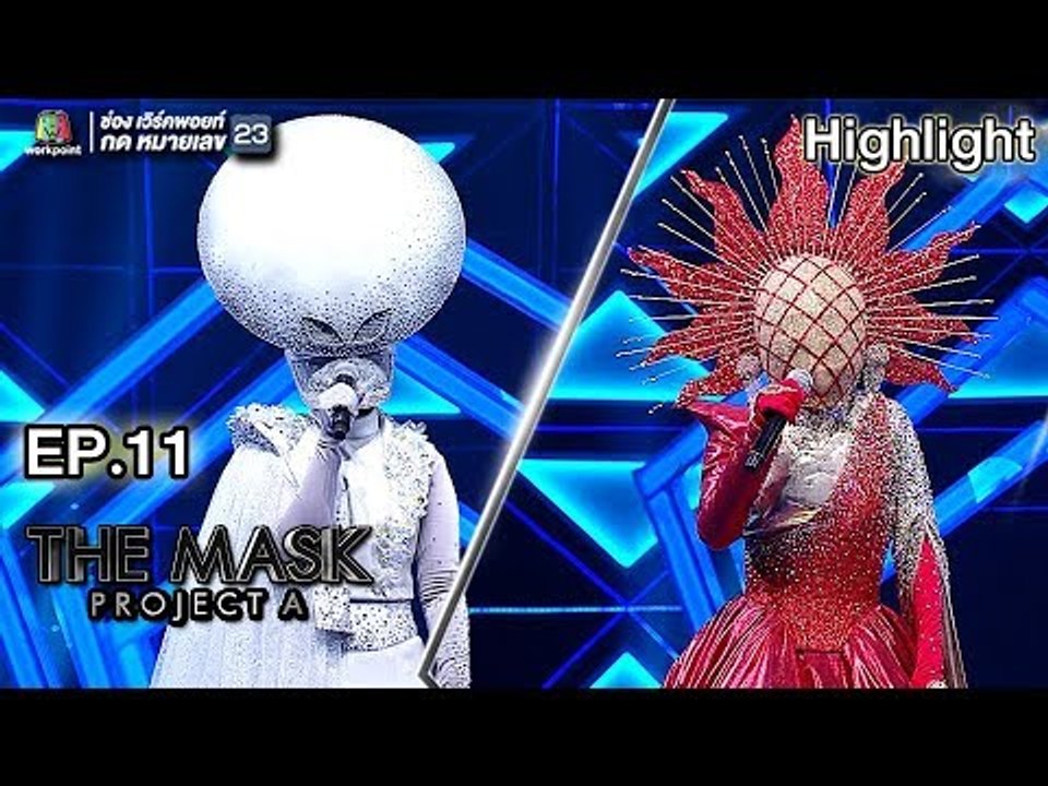 ตอบคำถาม หน้ากาก The Moon, หน้ากาก The Sun | THE MASK PROJECT A