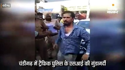 चालान की वजह पूछी तो एसआई ने पीटा