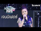 เตรียมพบการกลับมาของดีว่าหญิง ' เจนนิเฟอร์ คิ้ม ' I Can See Your Voice Thailand