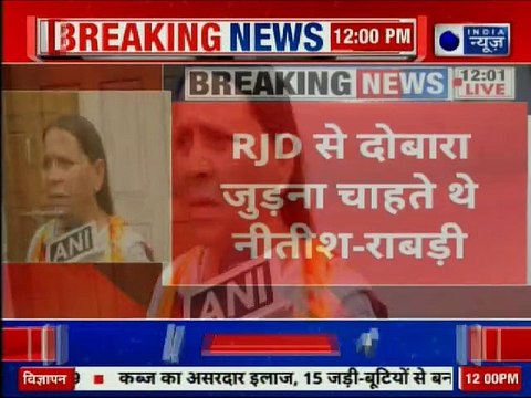 राबड़ी देवी का नीतीश कुमार पर बड़ा बयान RJD से दोबारा जुड़ना चाहते थे नीतीश; Nitish Kumar, Rabri Devi