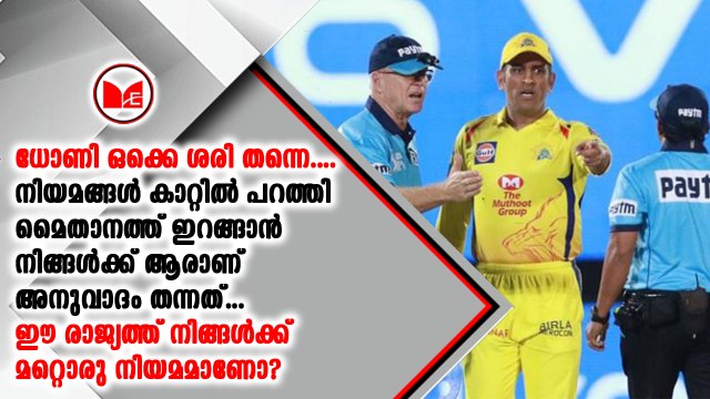 മഹേന്ദ്രസിങ് ധോണിക്കെതിരെ രൂക്ഷ വിമർശനവുമായി മുൻ താരങ്ങൾ