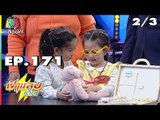 ฟ้าแลบเด็ก | น้องมินิ,น้องเมด้า | 7 ต.ค. 61[2/3]