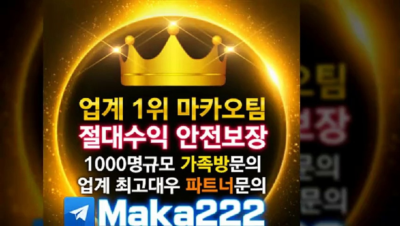 마카오팀  【http://maka-222.com】  파워볼분석