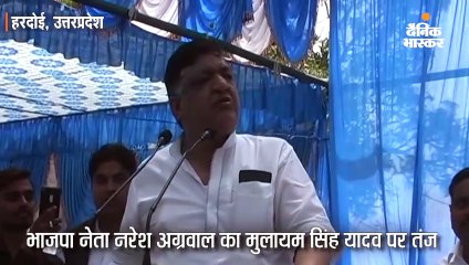 नरेश अग्रवाल का मुलायम पर तंज
