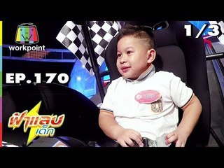 ฟ้าแลบเด็ก | น้องอัยย์, น้องมินิ | 6 ต.ค. 61 Full HD [1/3]