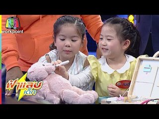 โอ้ยอยากได้ลูกสาวว น้องมินิ,น้องเมด้า โชว์การเป็นหมอ | ฟ้าแลบเด็ก