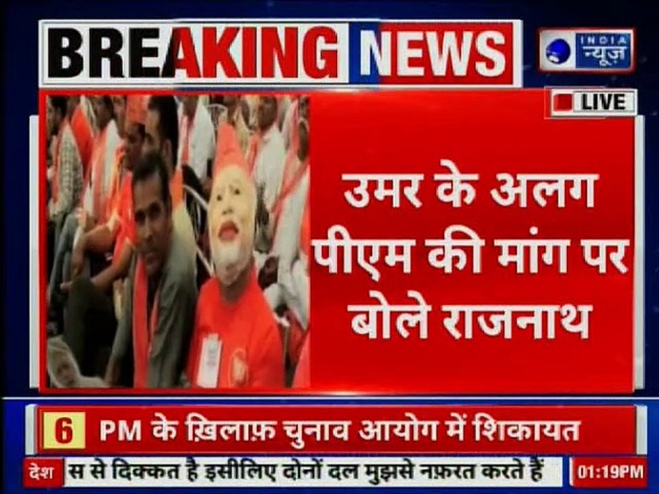 Lok Sabha Elections 2019: Home Minister Rajnath Singh Promises to make sedition law more stringent